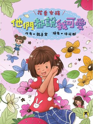 cover image of 花季女孩